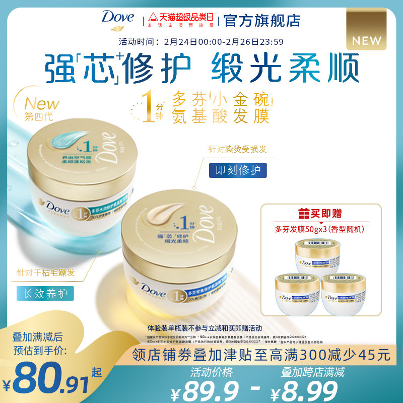 【重磅升级】多芬氨基酸小金碗发膜护发素一分钟柔顺修护品牌正品