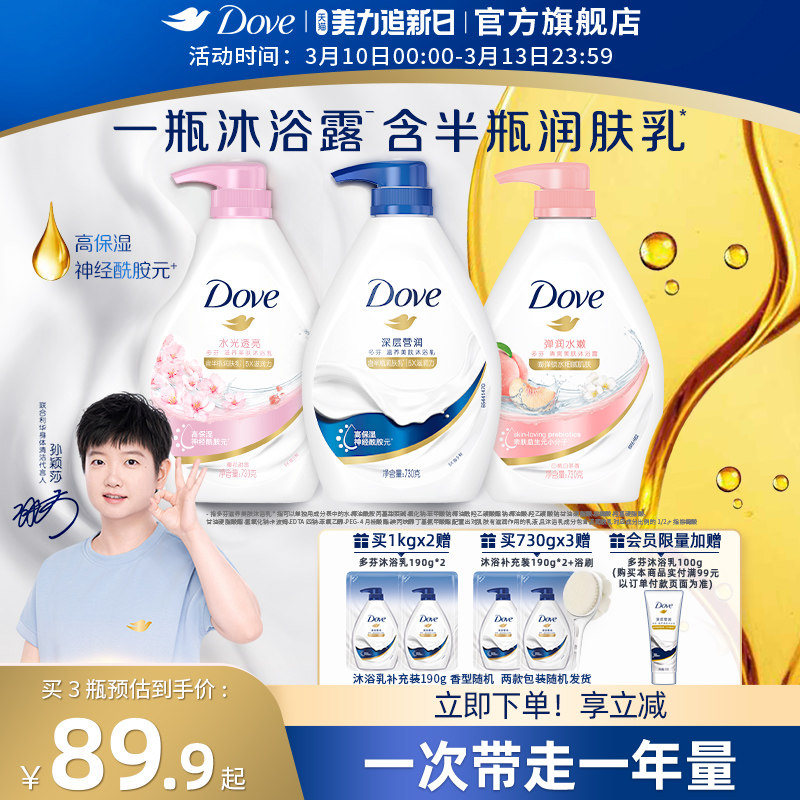 【孙颖莎同款】多芬深层滋润保湿沐浴露持续留香男女士温和清洁乳