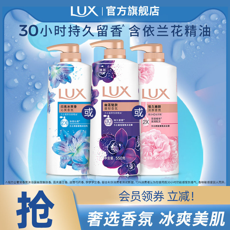 力士精油香氛依兰香沐浴露持久留香男女家庭装囤货正品550g图片