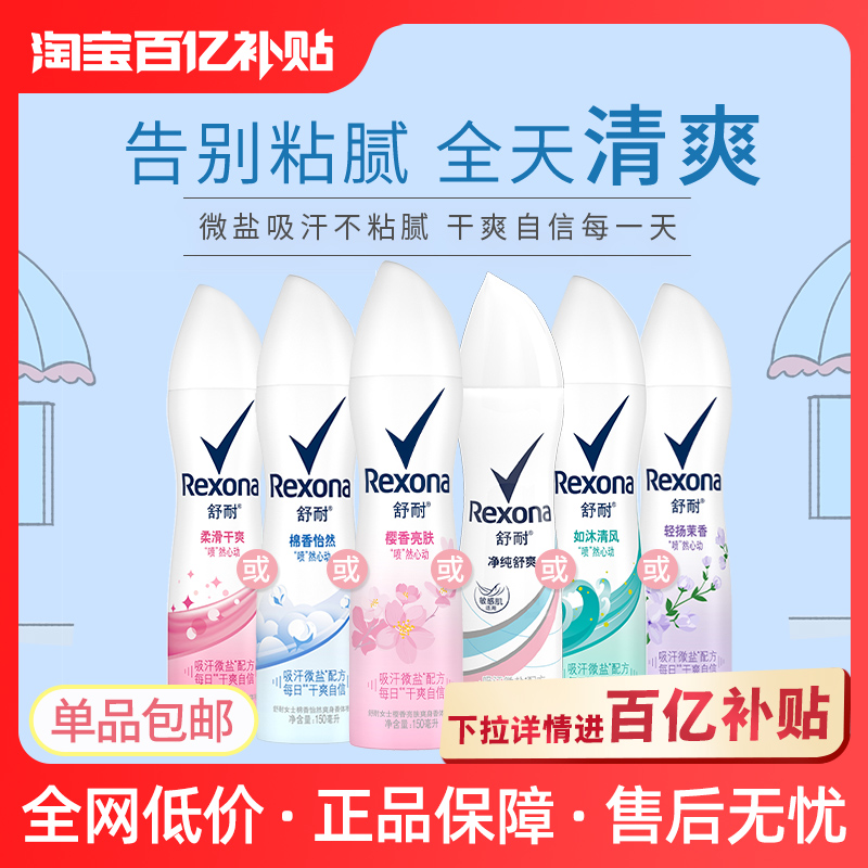 【官方直营】舒耐爽身香体抑汗喷雾清爽去味净味多香型150ml