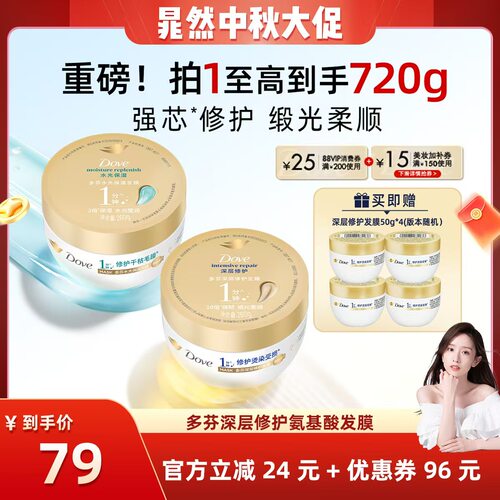 【晁然直播间】多芬氨基酸小金碗发膜修护干枯260g*2