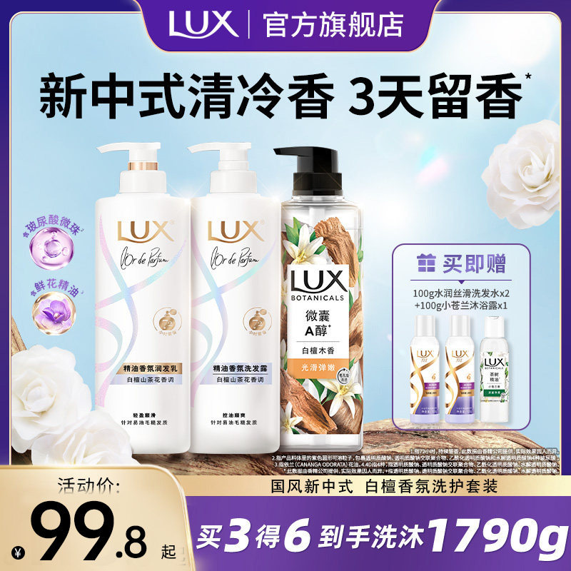 【双11开抢】力士国风白檀香氛洗发水精华素470*2+沐浴露550g