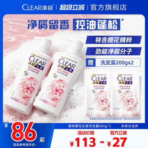 清扬控油蓬松去屑洗发水