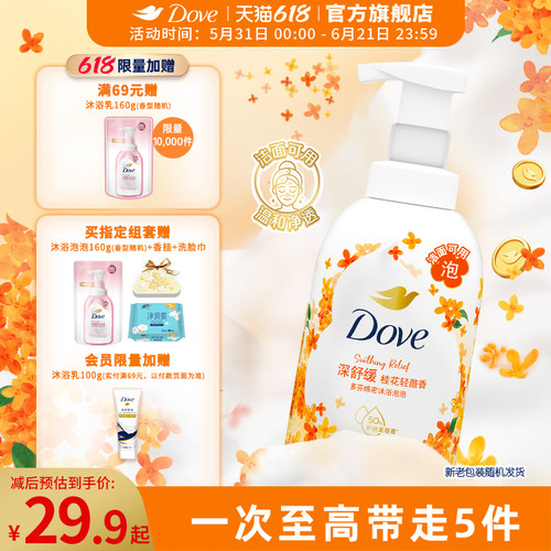 多芬桂花云朵泡泡沐浴露绵密奶泡沫慕斯温和滋润400g官方正品