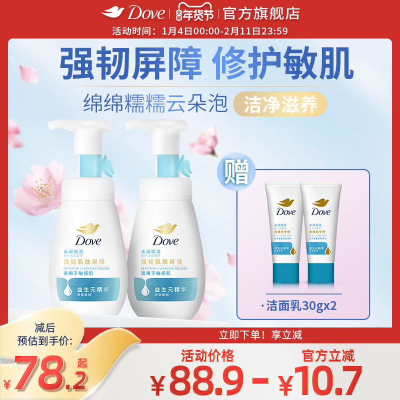 【第3代】多芬水润保湿修护氨基酸男女洁面泡泡洗面奶敏感肌温和