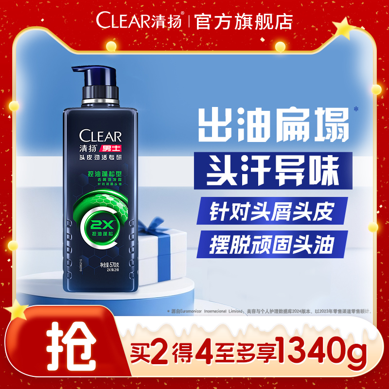 清扬男士劲能瓶专研洗发水洗发露去头屑控油蓬松洗头膏官方正品