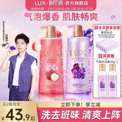 【孙颖莎同款】力士气泡爽肤香氛沐浴露套装葡萄持久留香官方正品