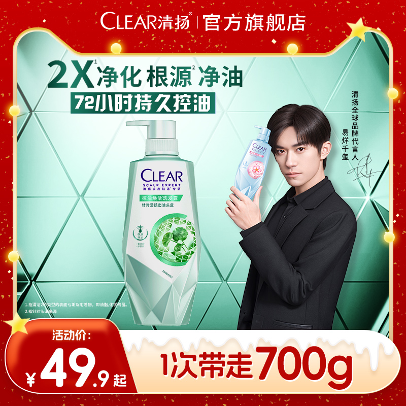 清扬头皮护理控油焕活洗发露