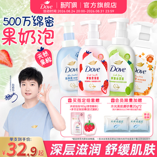 【孙颖莎同款】多芬果奶沐浴露绵密泡泡草莓青提果酸滋润保湿焕亮