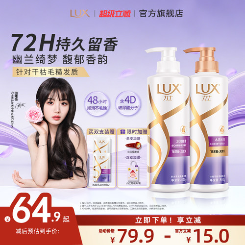 力士水润丝滑柔顺玻尿酸洗发水
