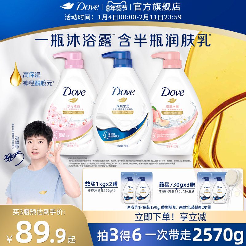 【孙颖莎同款】多芬深层滋润保湿沐浴露持续留香男女士温和清洁乳