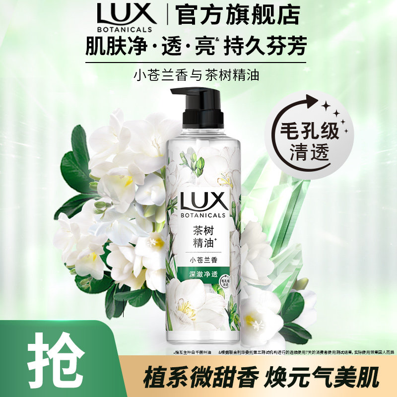 【顺手买专享】力士植萃沐浴露小苍兰持久留香果酸烟酰胺370g,洗护清洁剂/卫生巾/纸/香薰,沐浴露,淘宝优惠券,粉丝福利购,淘宝优惠卷