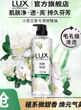 【顺手买专享】力士植萃沐浴露小苍兰持久留香果酸烟酰胺370g