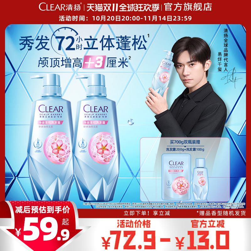 【立即抢购】清扬洗发水控油蓬松去屑洗头膏头皮柔顺洗发露