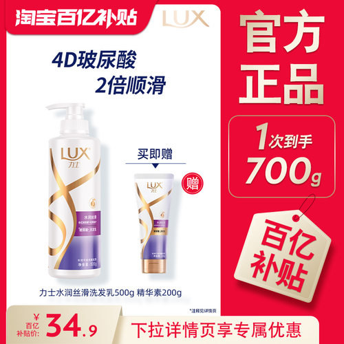 【下拉详情享优惠】力士玻尿酸洗发水护发素柔顺改善毛躁洗护套装