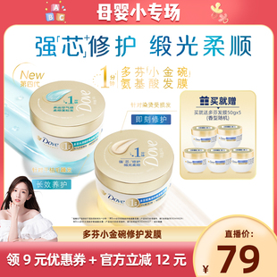 【晁然】多芬氨基酸小金碗发膜修护干枯260g*2