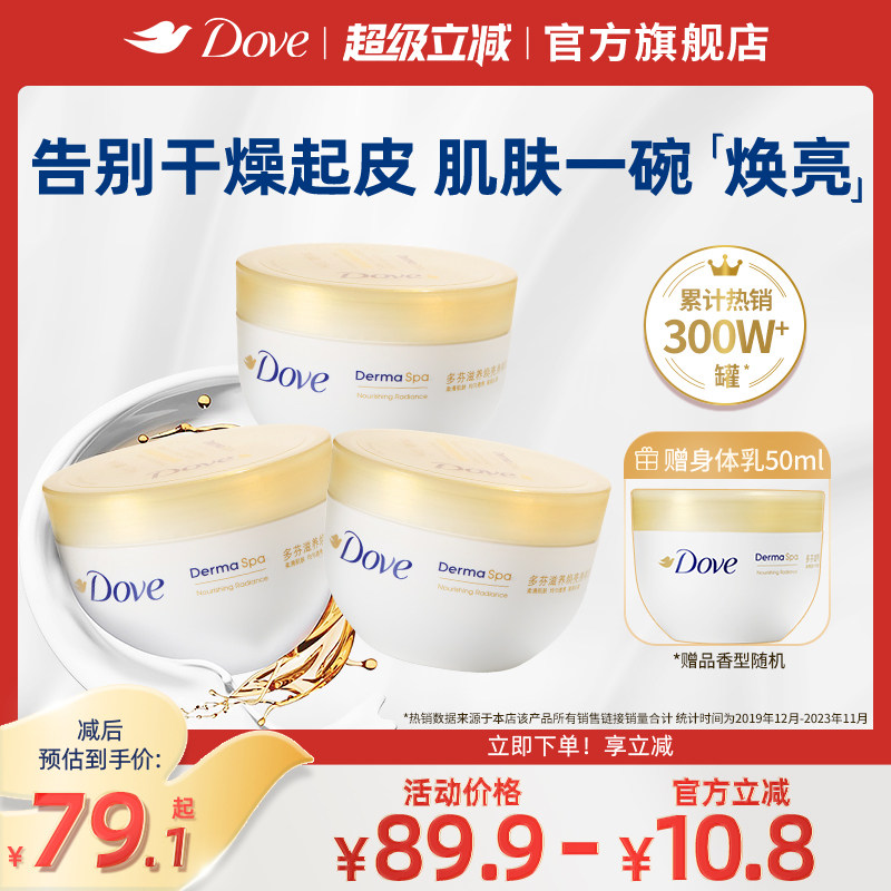多芬大金碗滋养焕亮肌肤保湿滋润秋冬季身体乳300ml*3罐官方正品