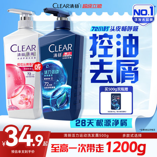 清扬洗发水蓬松控油改去屑滋润