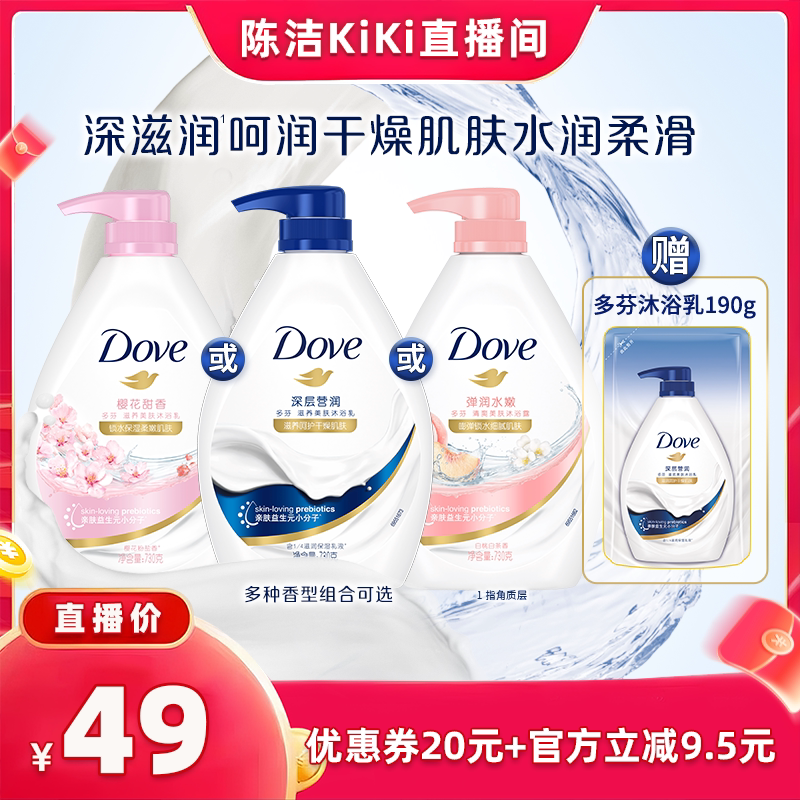 【k姐推荐】多芬深层清洁滋养沐浴露乳730g*2