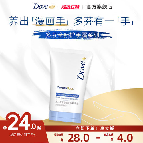 多芬保湿柔滑补水便携40ml护手霜