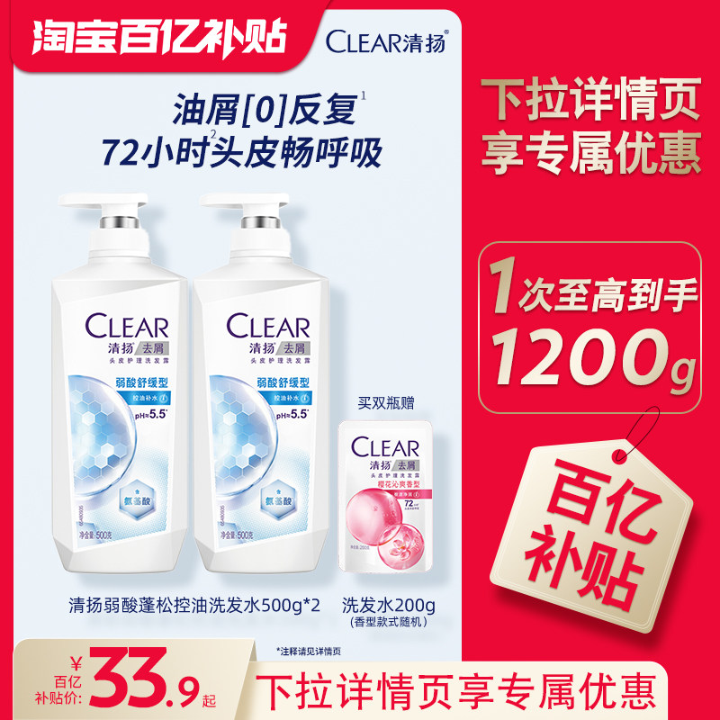 【下拉享优惠】清扬小蓝瓶氨基酸蓬松控油弱酸性男女洗发水500g