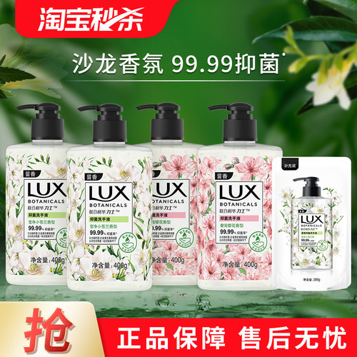 【官方正品】力士植萃香氛抑菌洗手液香留香呵护双手400g*4