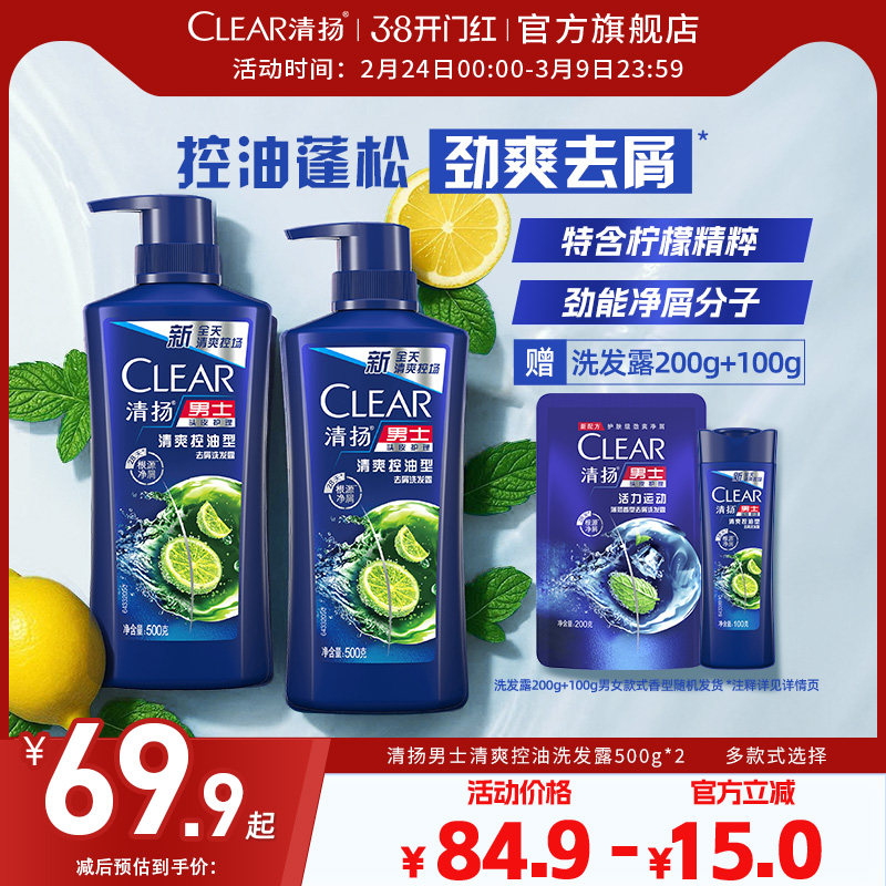 清扬男士洗发水去屑控油止痒清爽洗头膏品牌正品