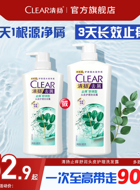 CLEAR清扬洗发水止痒去屑洗头膏去头屑官方正品680g/900g