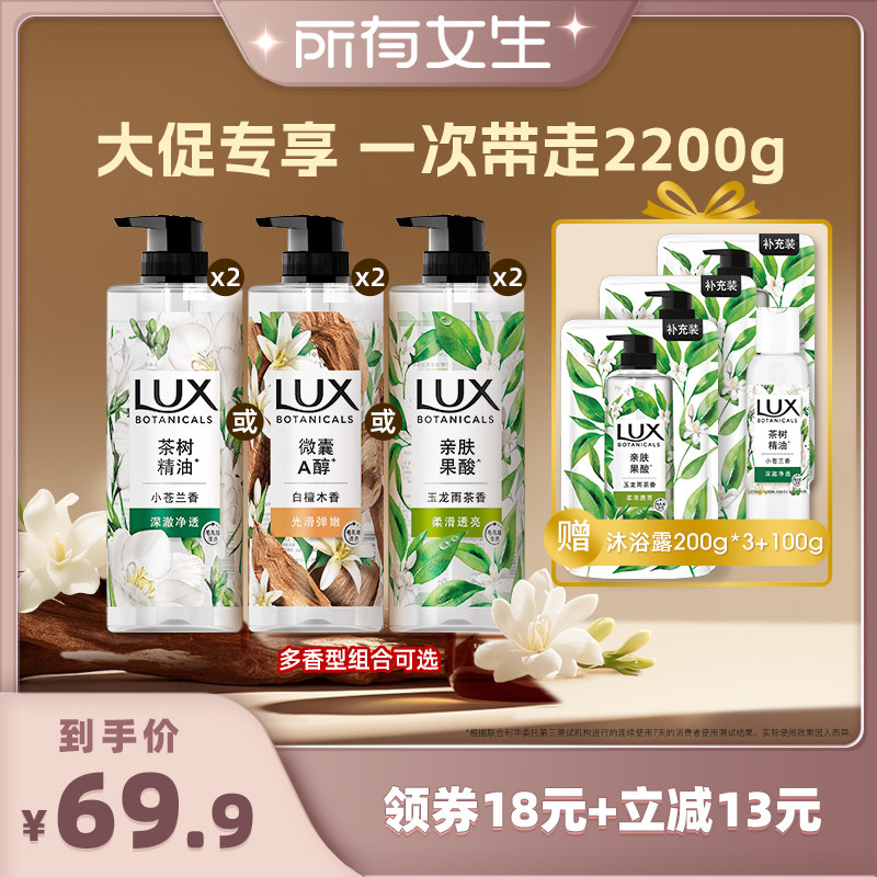 【所有女生直播间好物复购】力士植萃果酸身体留香沐浴露750g*2