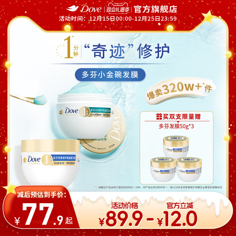 多芬氨基酸小金碗发膜护发素一分钟柔顺修护品牌正品