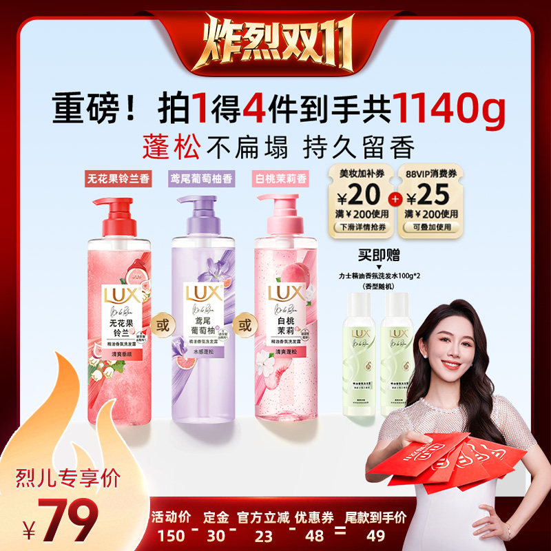 【炸烈双11！0元付定】力士玻尿酸香氛控油蓬松洗发露470g*2
