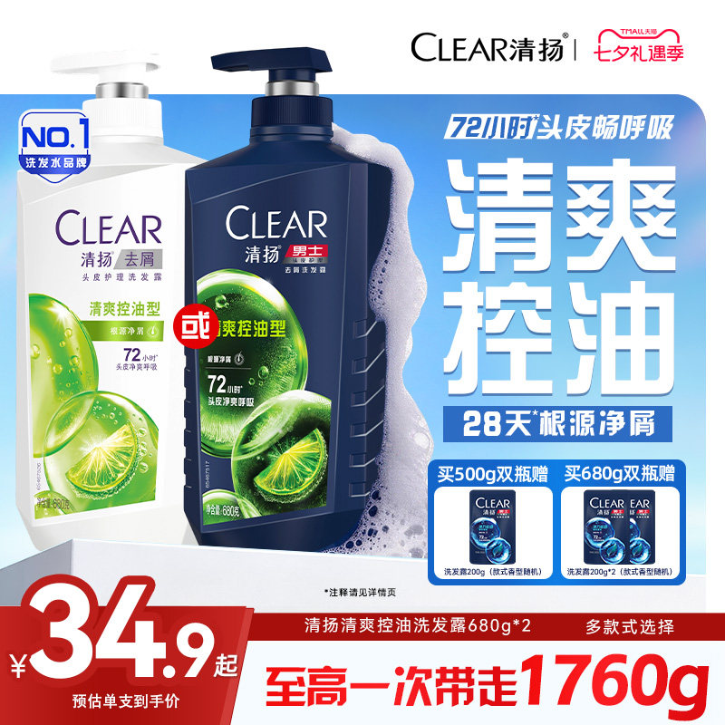 清扬洗发水500g大瓶 28.1元 - 86线报
