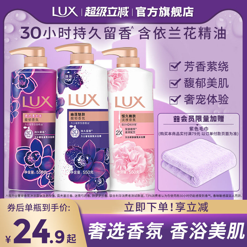 力士精油香氛依兰香沐浴露持久留香男女士多香型官方正品