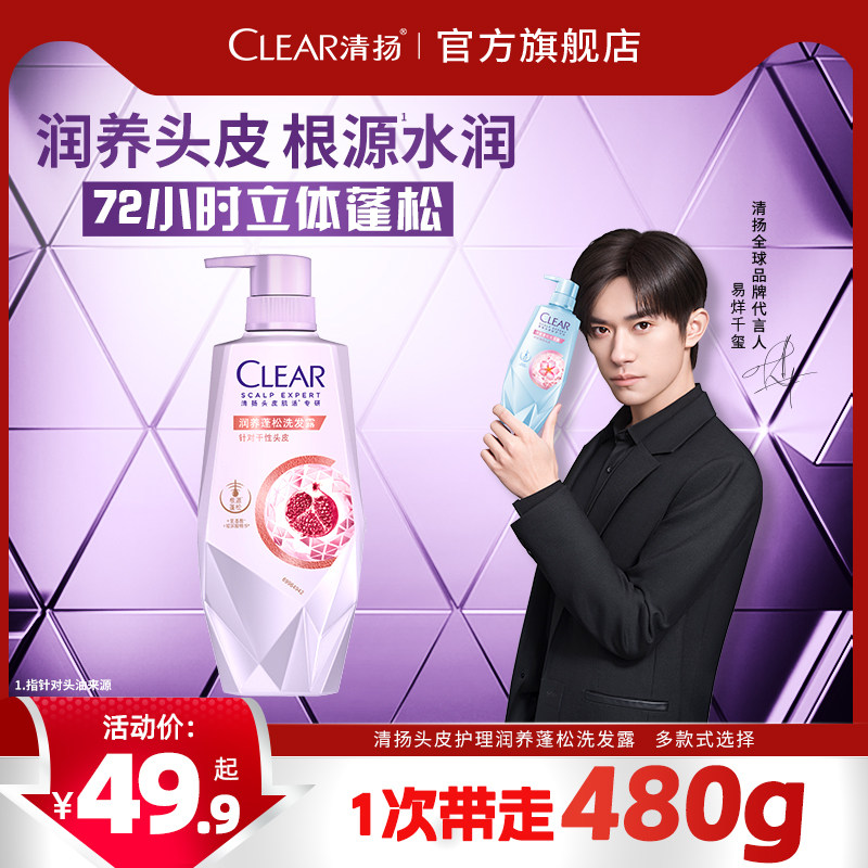 清扬头皮护理润养蓬松洗发露