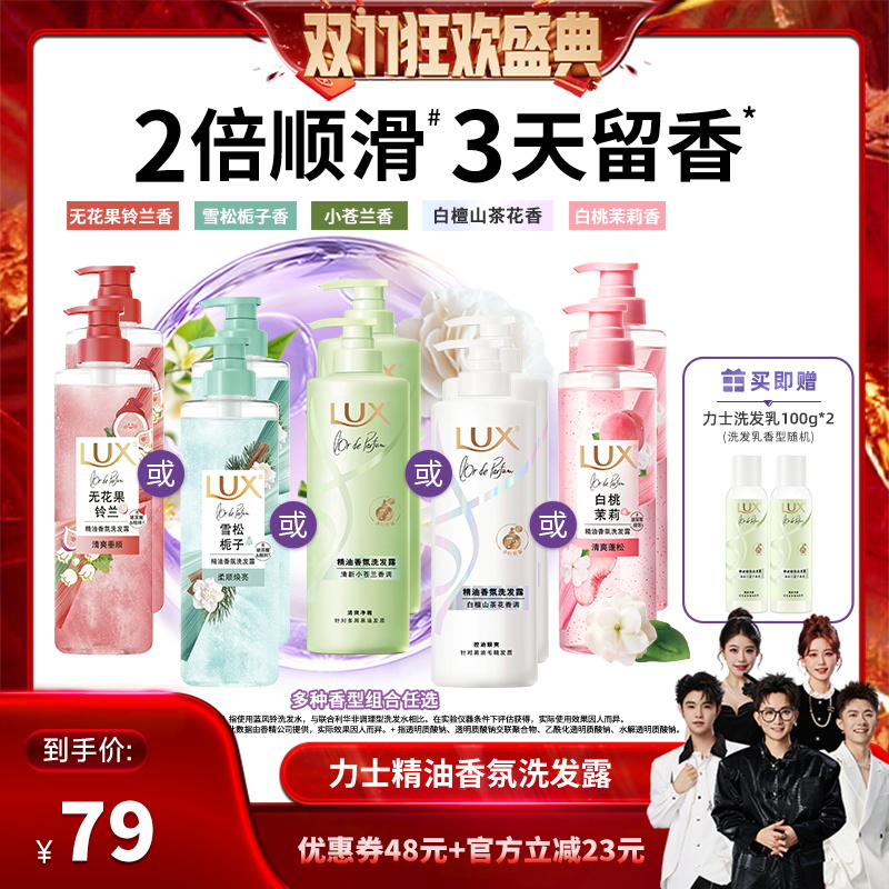 【香菇双十一】力士玻尿酸香氛洗发露洗发水470g*2