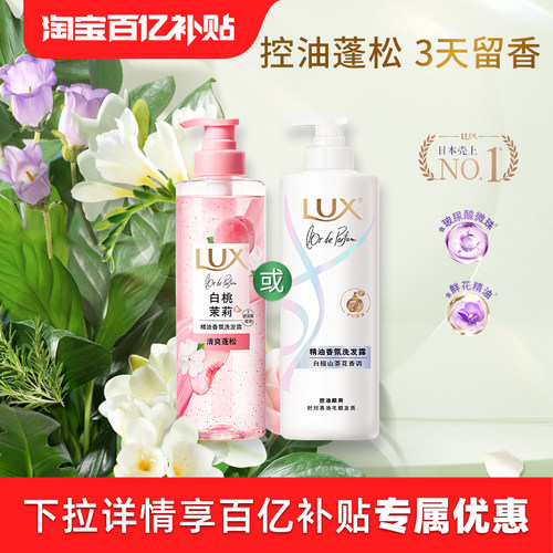 【官方直营】力士玻尿酸控油柔顺蓬松留香白桃茉莉洗发水正品