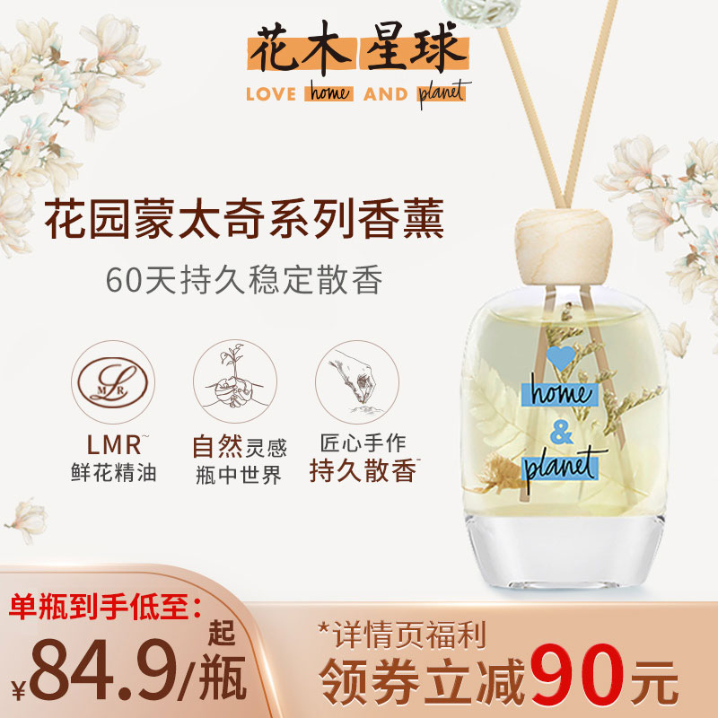 LHP花木星球微醺瓶蒙太奇香薰室内120ml多香型【详情页领券】