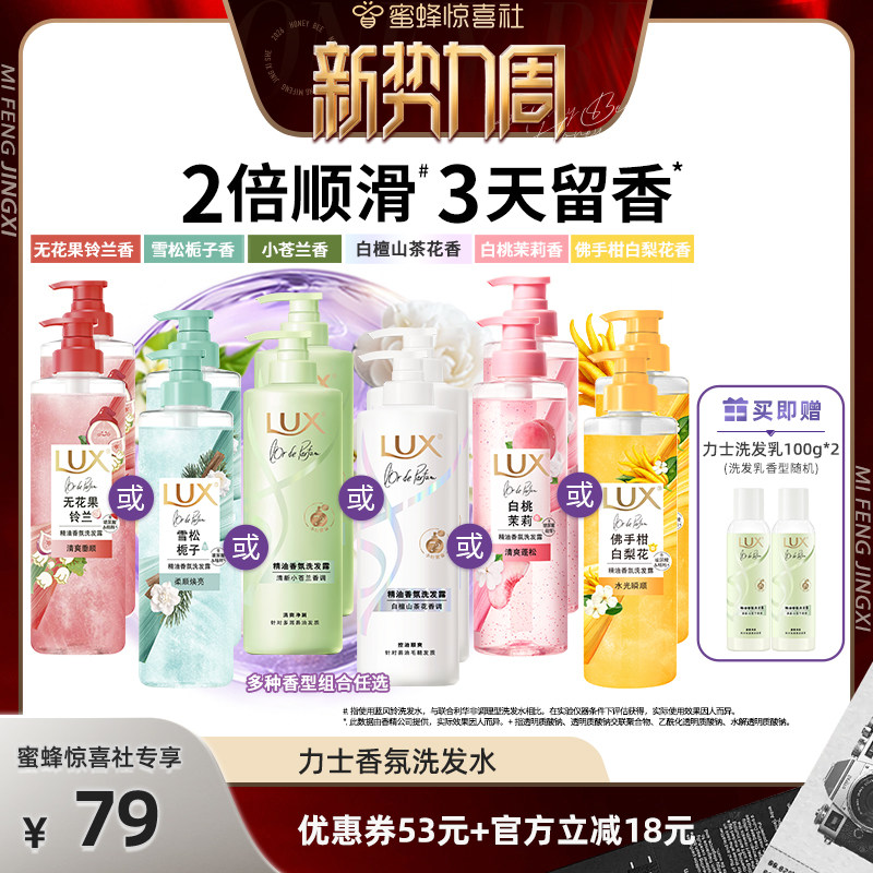 【惊喜新势力周】力士玻尿酸香氛洗发露洗发水470g*2