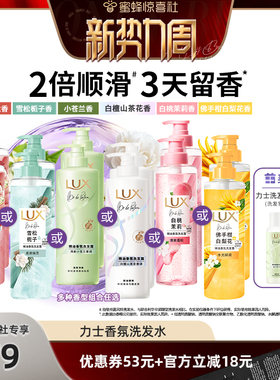 【惊喜新势力周】力士玻尿酸香氛洗发露洗发水470g*2
