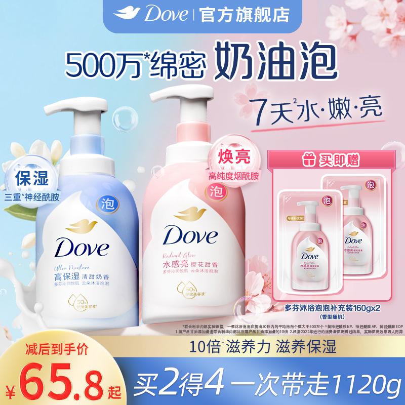 多芬沐浴露泡泡浴奶慕斯持久留香果酸柔滑白桃保湿滋润官方正品