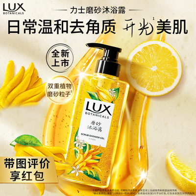 【新品上市】力士植萃香氛佛手柑磨砂沐浴露香美肌温和清洁400g