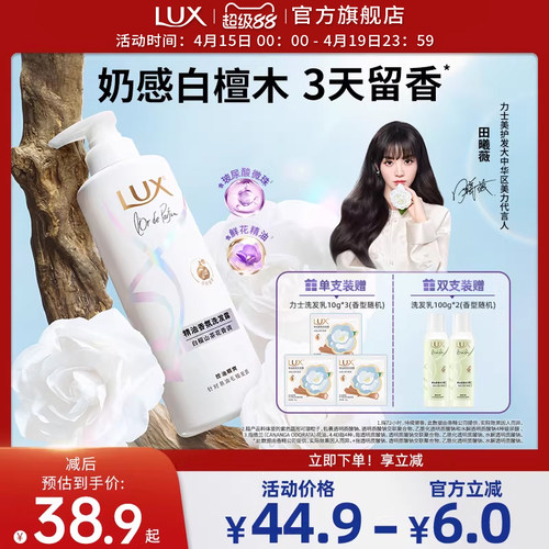 【田曦薇同款】力士白檀山茶花香氛洗发水持久留香木质香控油正品