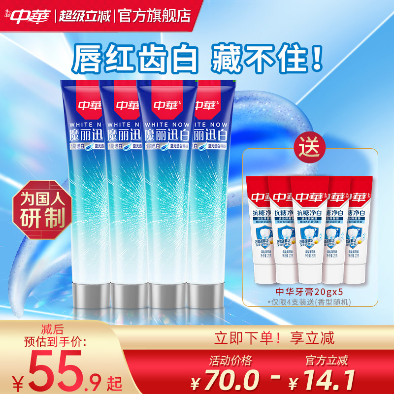 中华魔丽迅白牙膏去黄亮白牙齿清新口气170g旗舰店正品