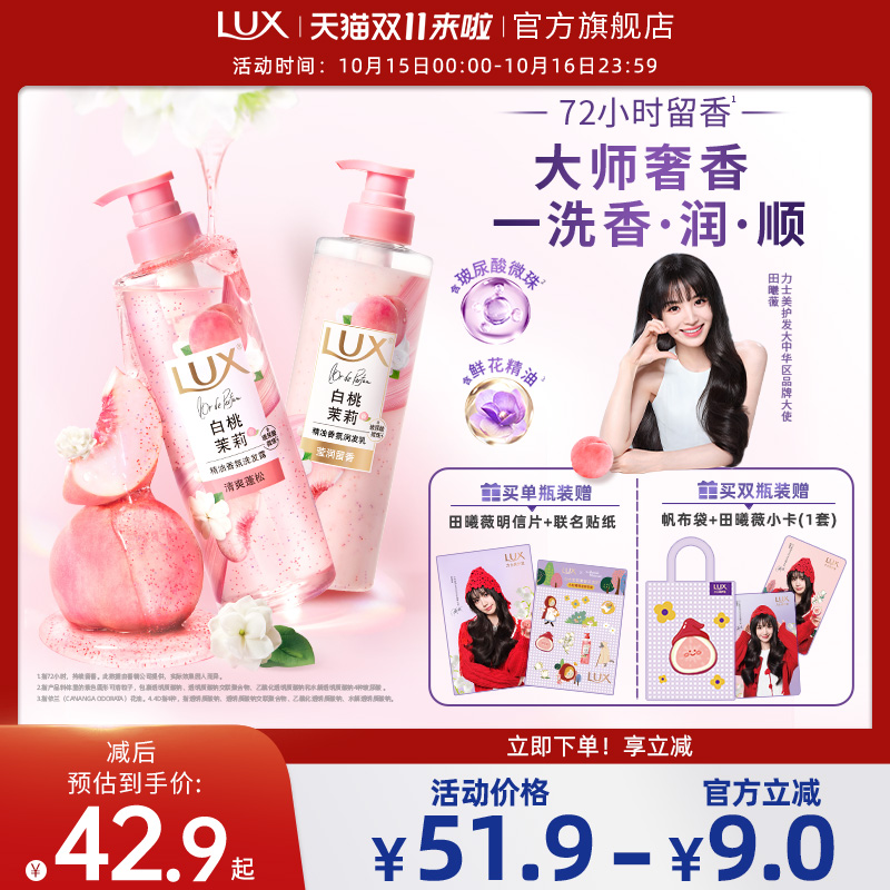 【双11抢先购】力士玻尿酸控油柔顺蓬松留香白桃茉莉洗发水正品