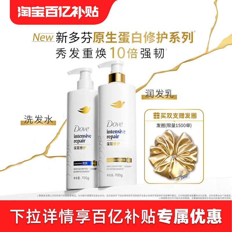 【官方直营】多芬原生蛋白修护系列深层丝感柔顺洗发乳精华素500g