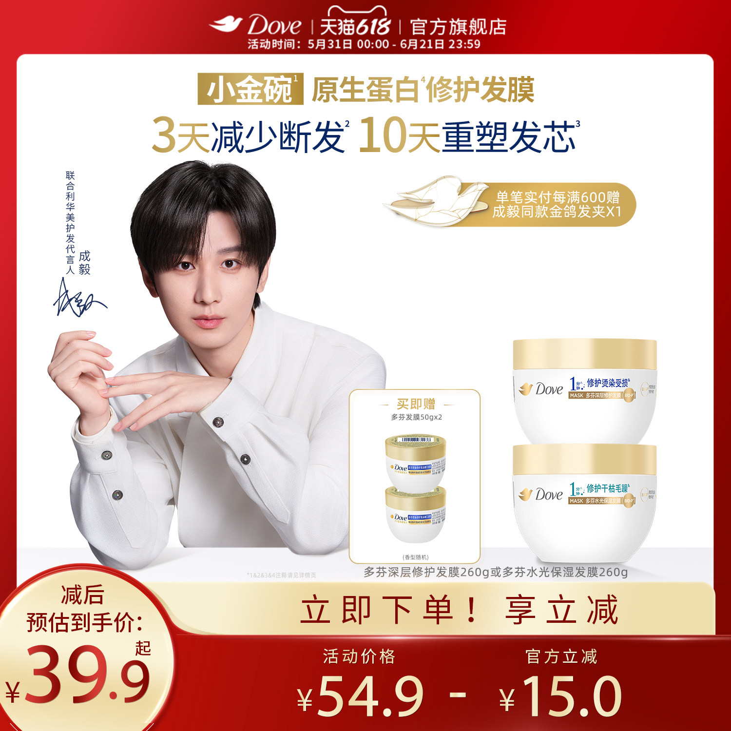 【成毅同款】多芬氨基酸小金碗发膜护发素柔顺修护烫染毛躁正品
