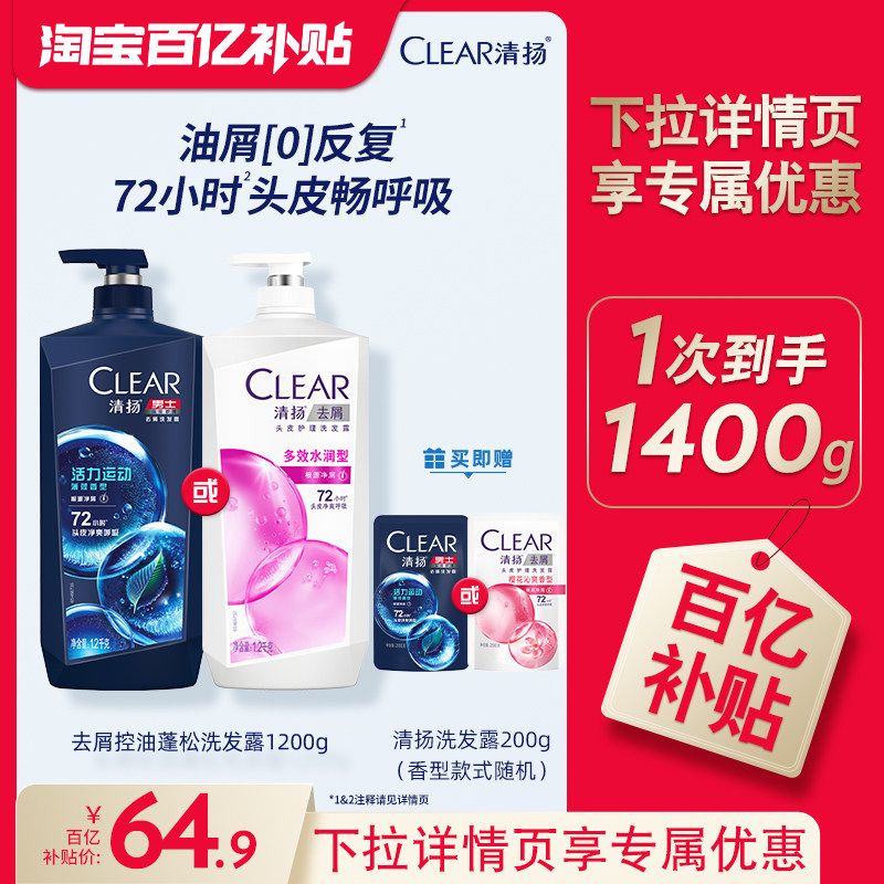 【下拉享优惠】清扬去屑清爽控油洗发水大规格1.2kg洗发露囤货装