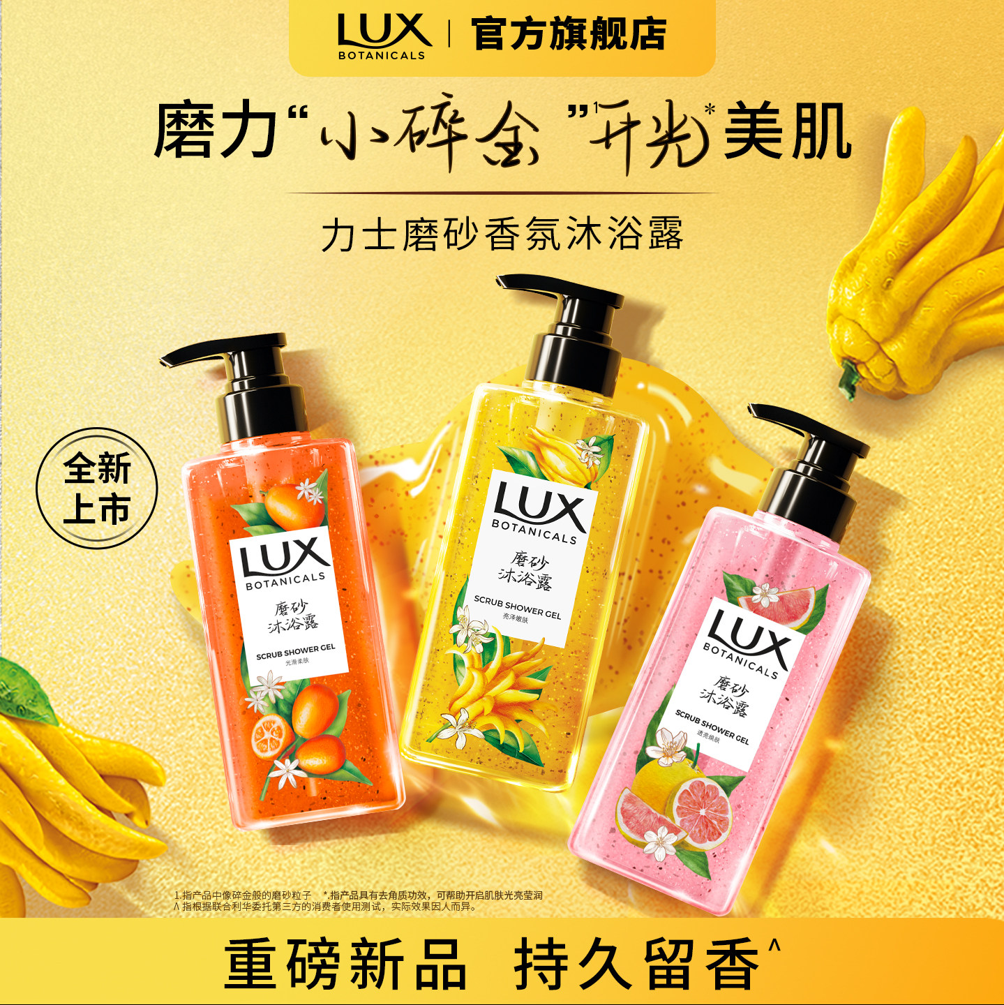 【官方直营】力士植萃香氛佛手柑果酸磨砂沐浴露持久留香温和清洁