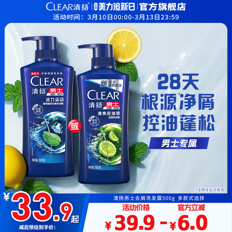 清扬男士洗发露止痒控油蓬松去头屑洗发水清洁官方正品