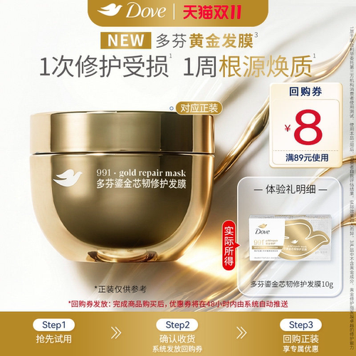 多芬991黄金修护发膜黄金碗发膜